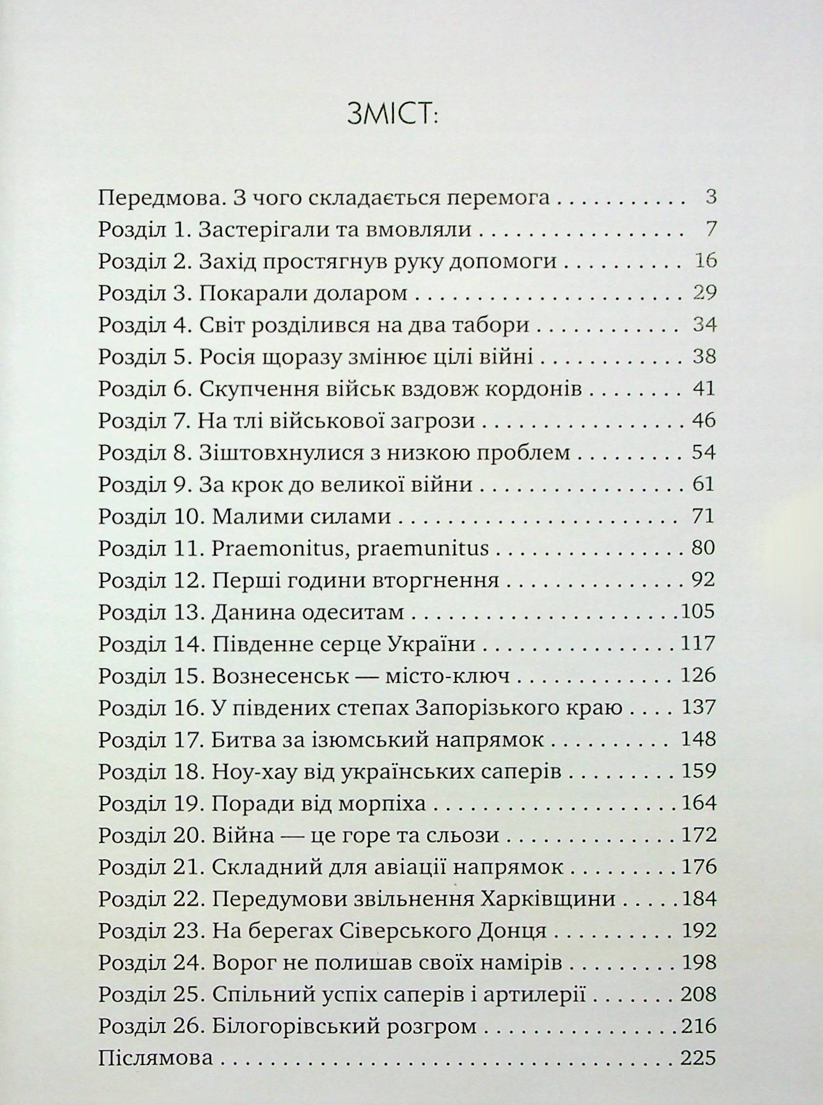 Стратегія протистояння — фото 3