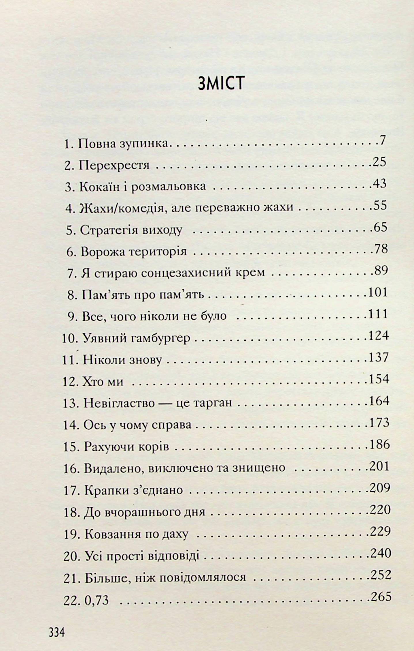 Переломний момент — фото 5
