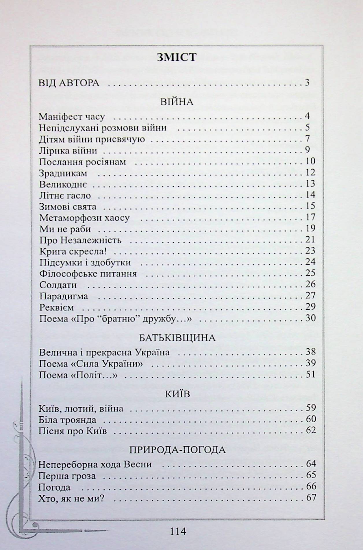 Протистояння — фото 3