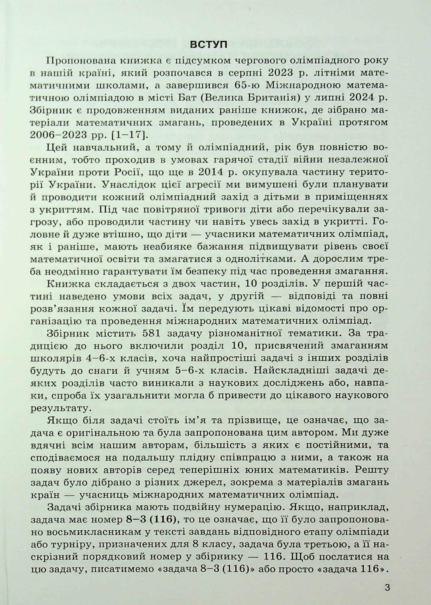 Математичні олімпіадні змагання школярів України. 2023/2024 навчальний рік — фото 3