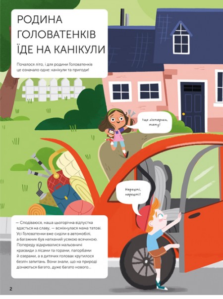 Наші чудові канікули — фото 2