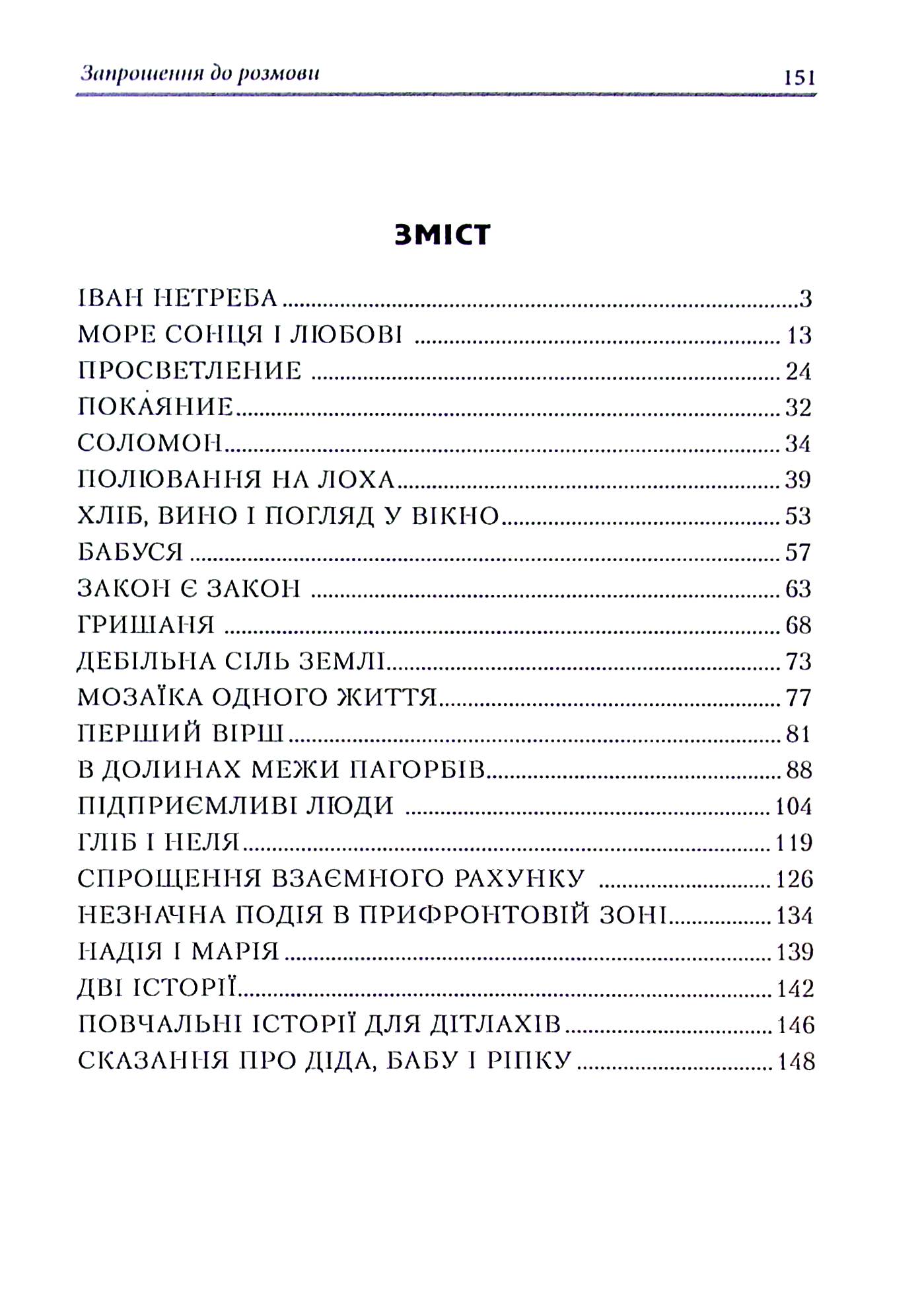 Запрошення до розмови — фото 3