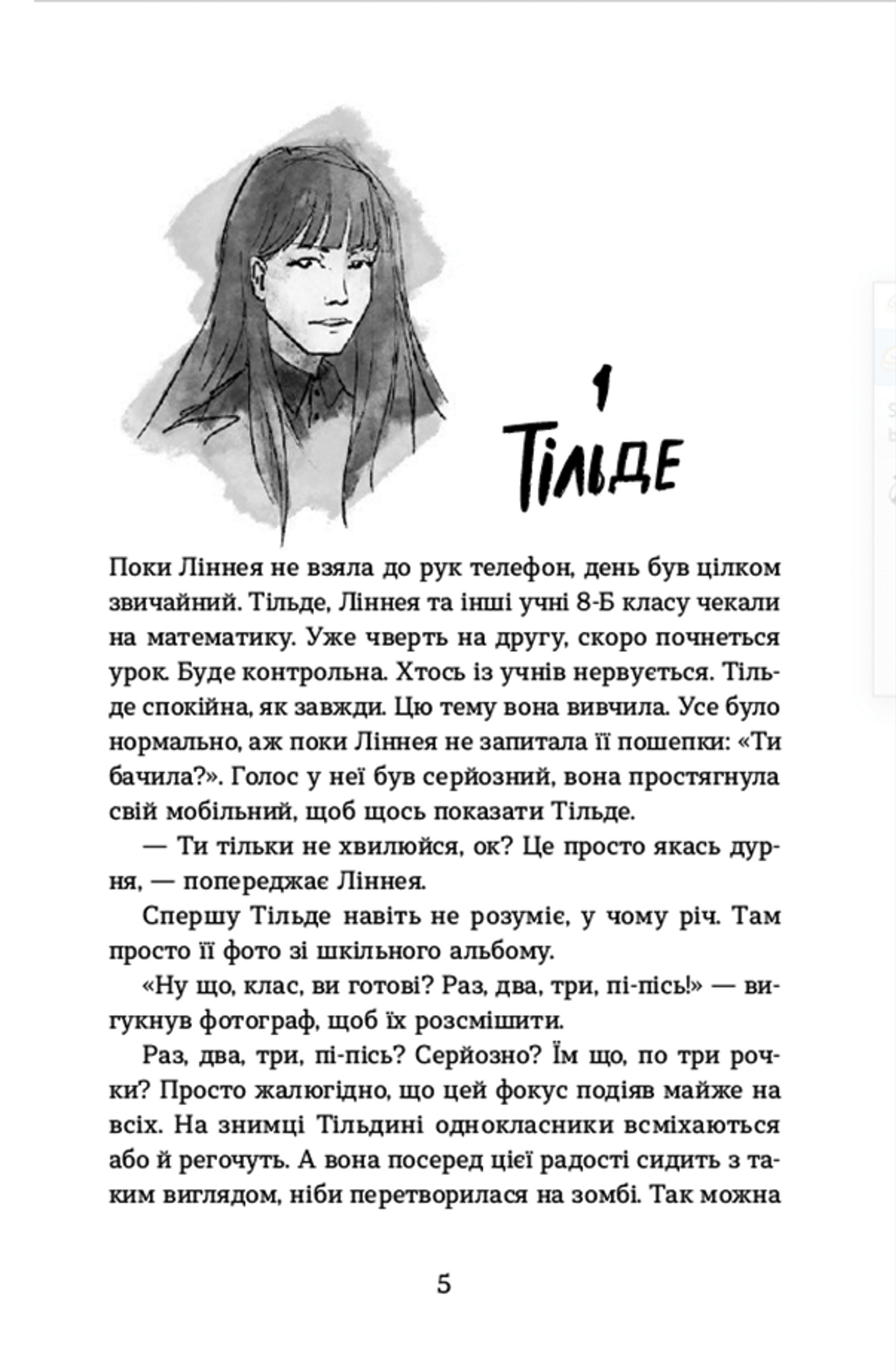 Страшні дівчата — фото 7