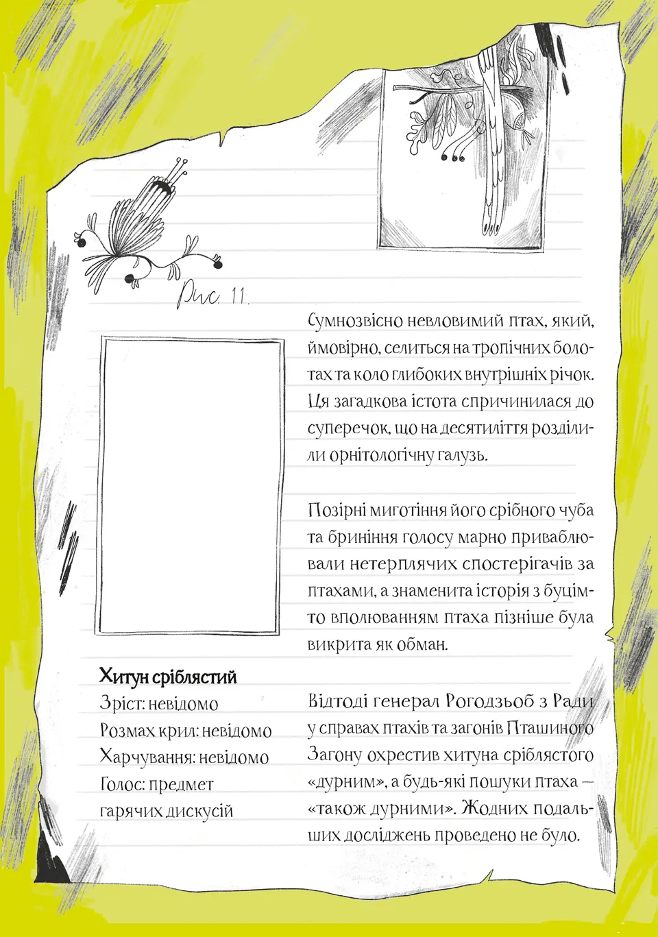Справа для Кейт. Поклик сріблястого хитуна — фото 2