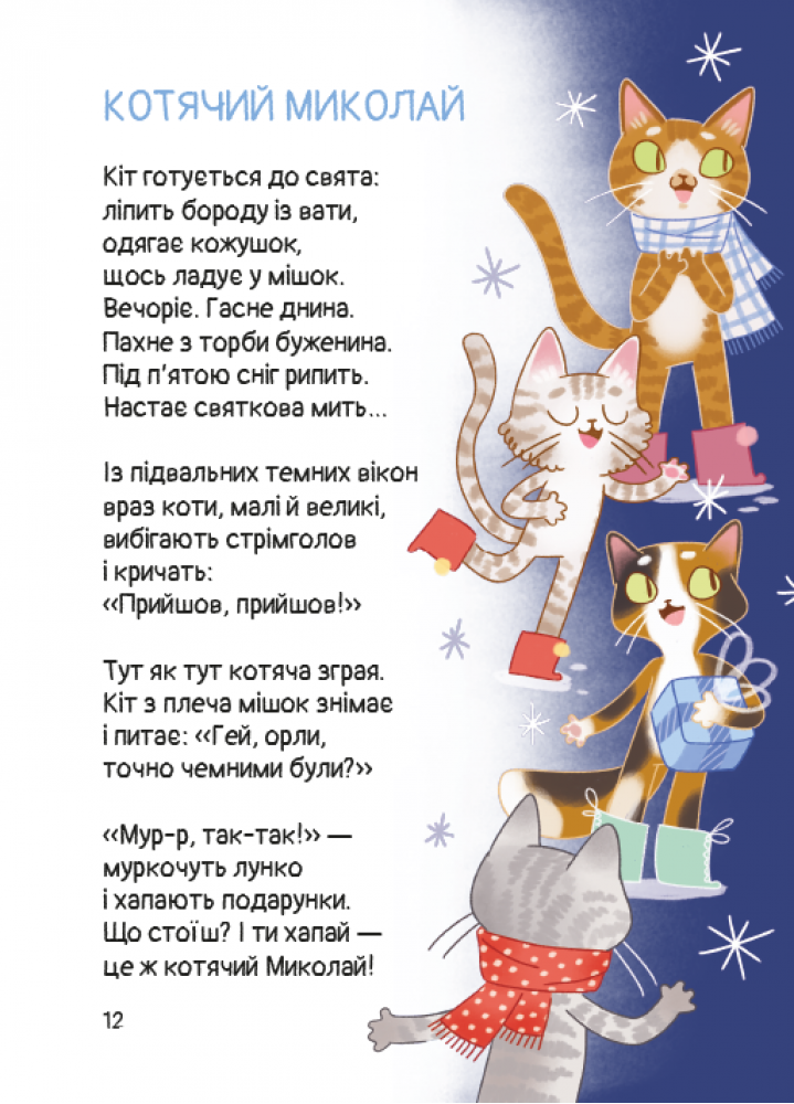 Кому кота? — фото 2
