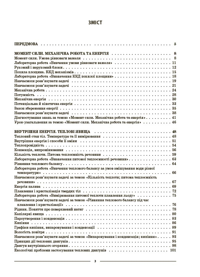 Мій конспект. Матеріали до уроків. Фізика. 8 клас (до основних тем усіх модельних програм) — фото 2