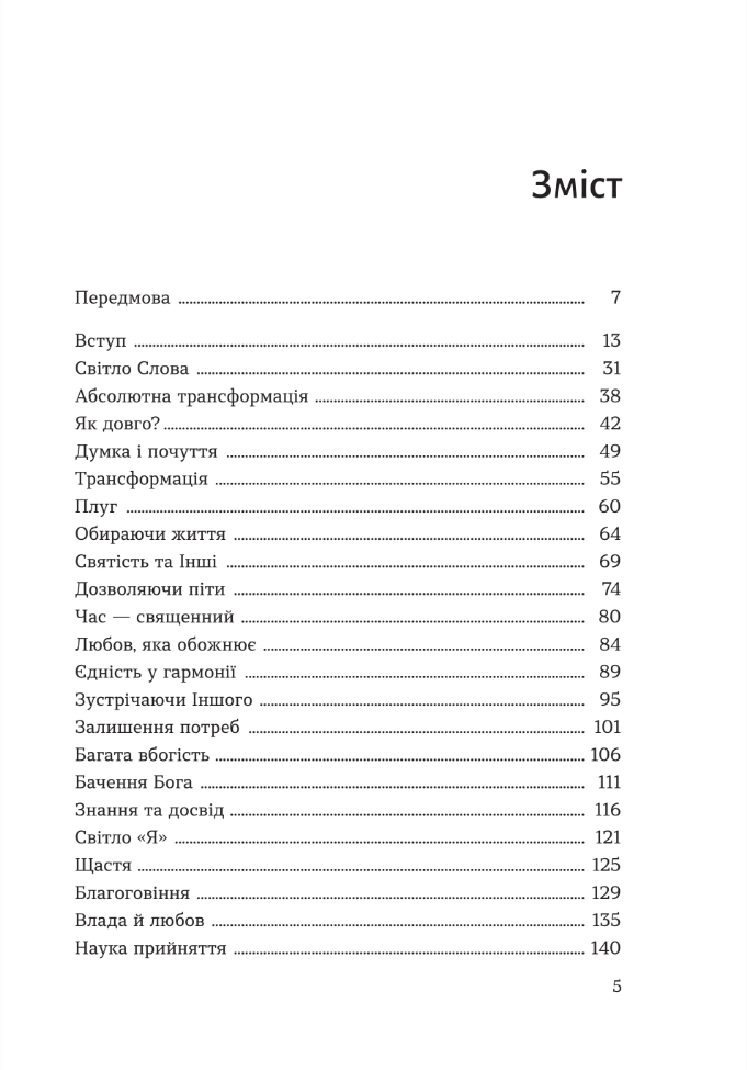 [object Object] «Внутрішнє світло», автор Лоуренс Фримен - фото №2 - миниатюра