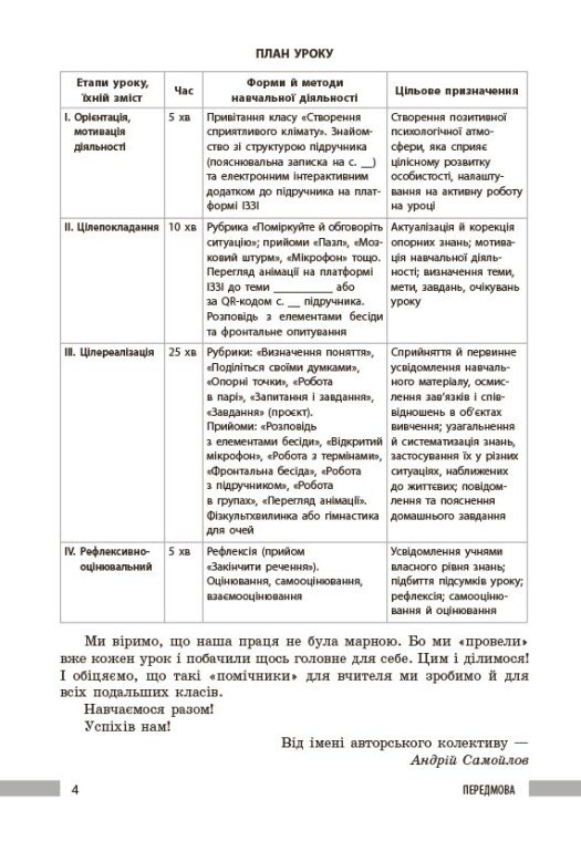 [object Object] «Книга вчителя. Біологія 7 клас», авторов Людмила Довгаль, Андрей Самойлов, Елена Мицура, Ольга Таглина - фото №2 - миниатюра