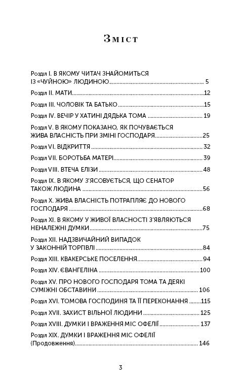 [object Object] «Хатина дядька Тома», автор Гаррієт Бічер-Стоу - фото №2 - мініатюра