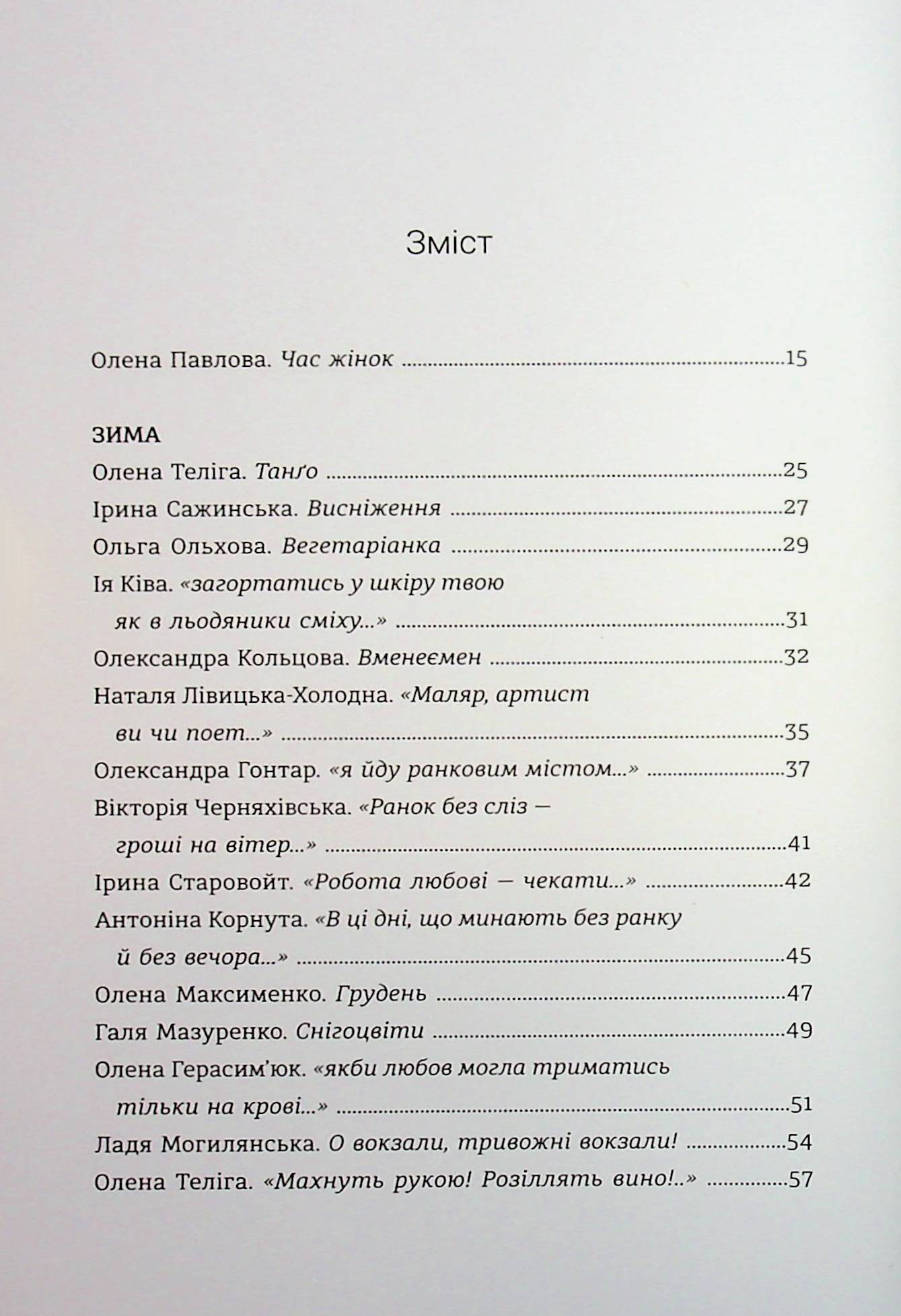 КНИГА LOVE 4.0. Жінка, що кохає — фото 7