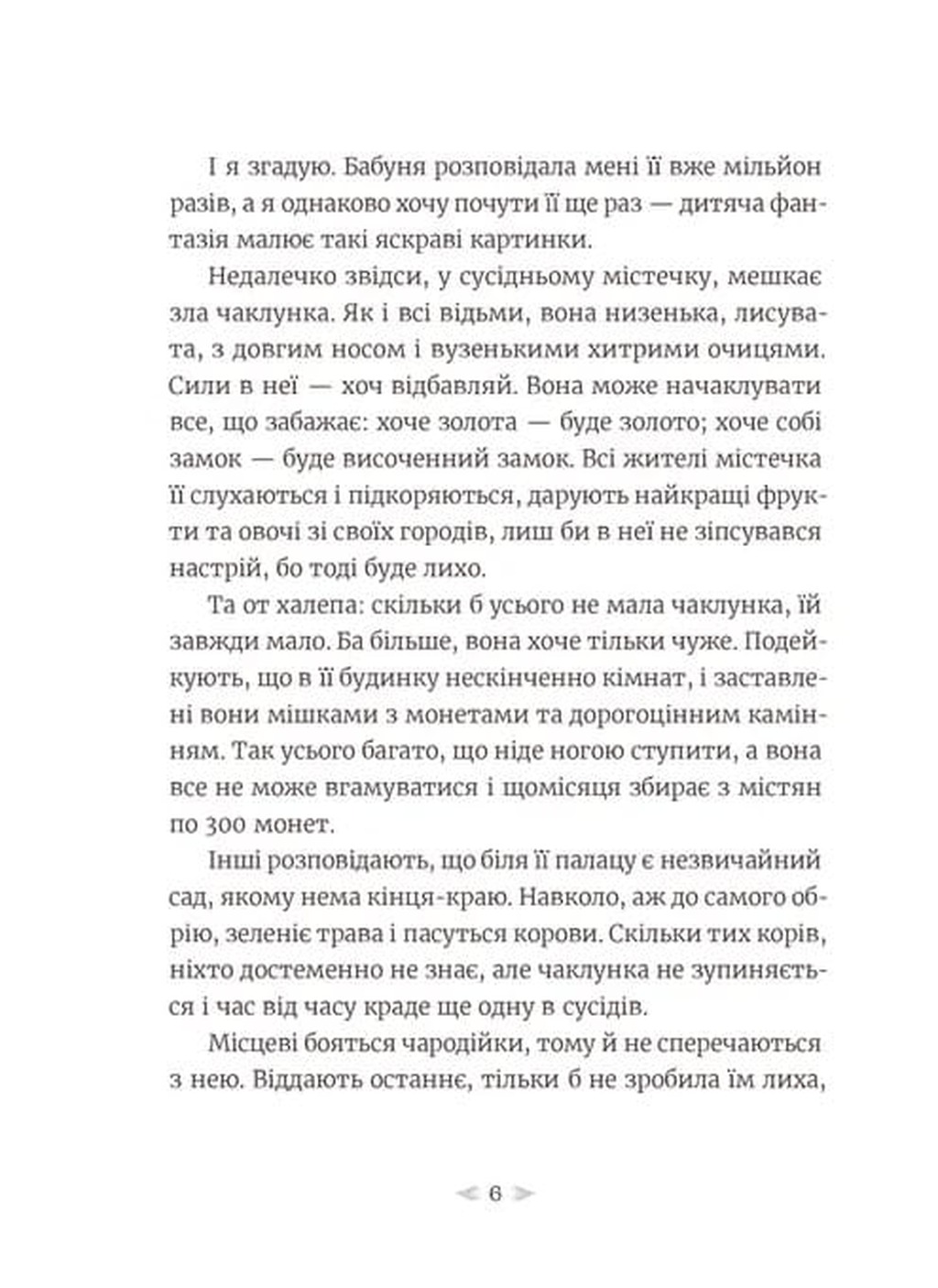Грудень драконів — фото 3