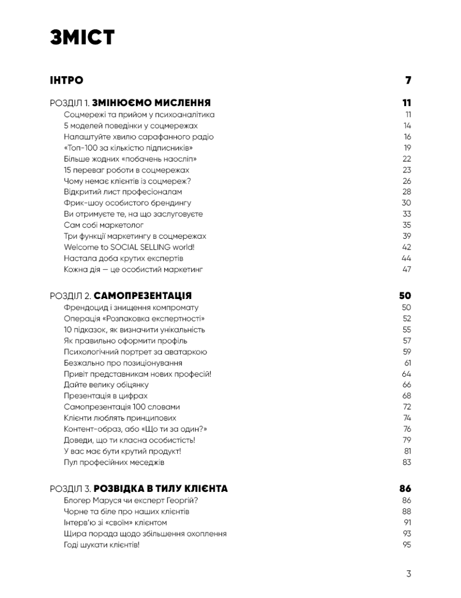 [object Object] «Королі соціальних мереж», автор Денис Каплунов - фото №2 - мініатюра