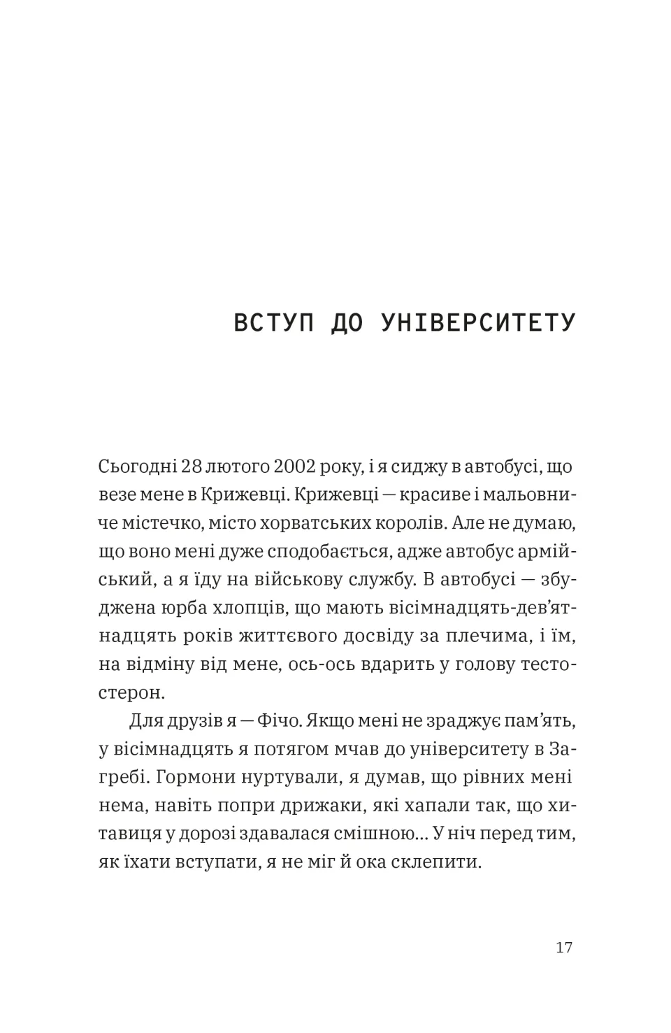 Щоденник одного студента — фото 2