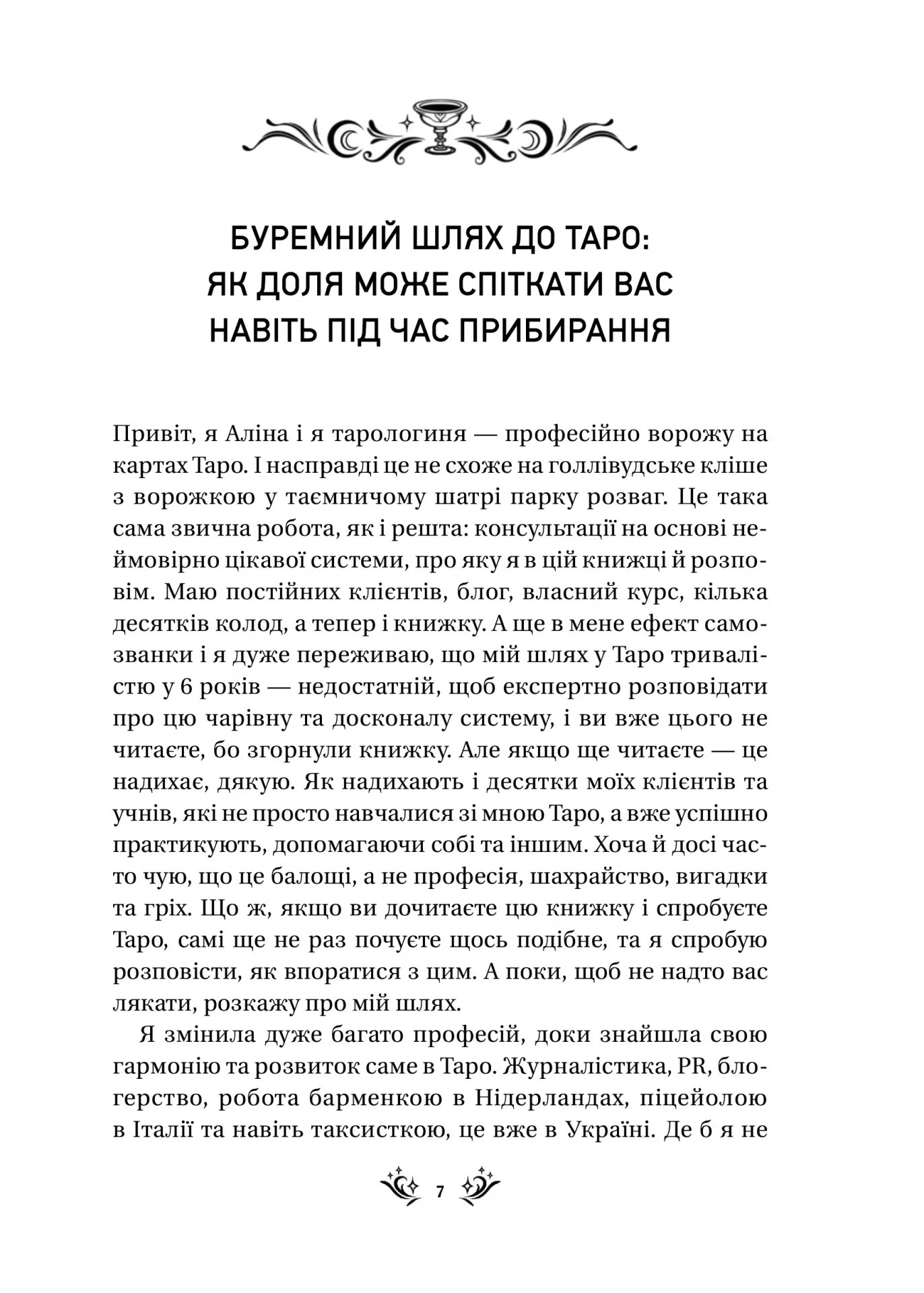 [object Object] «Таро від першої особи», автор Алина Шубская - фото №2 - миниатюра