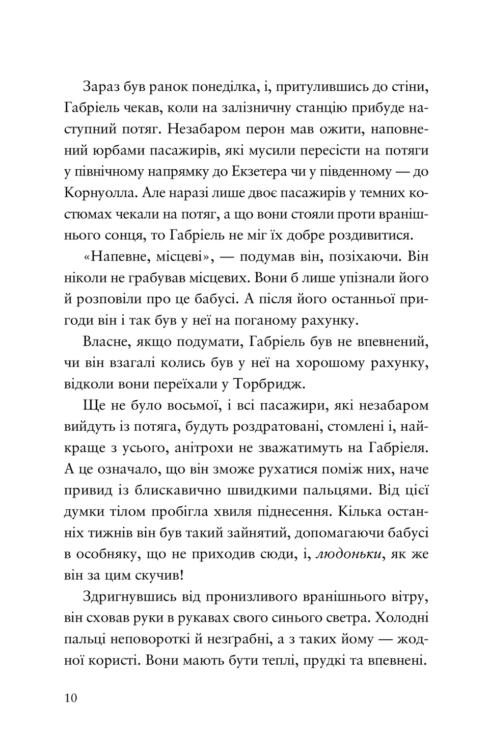 Шахрайська пристань. Школа злодіїв. Книга 1 — фото 7
