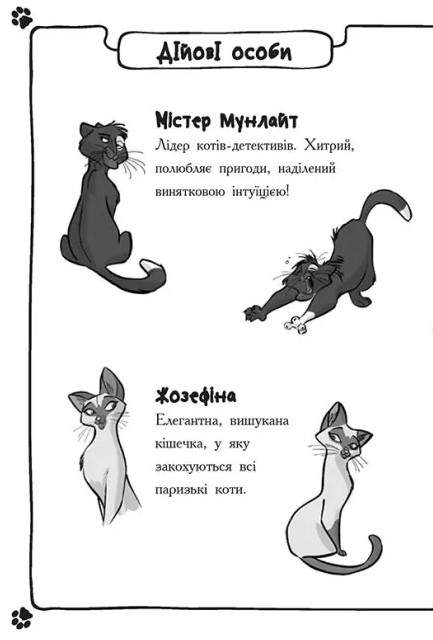 [object Object] «Детективи з вусами. Книга 4. Хто підставив Жана Вусаня?», авторов Алессандро Гатти, Давиде Морозинотто - фото №2 - миниатюра