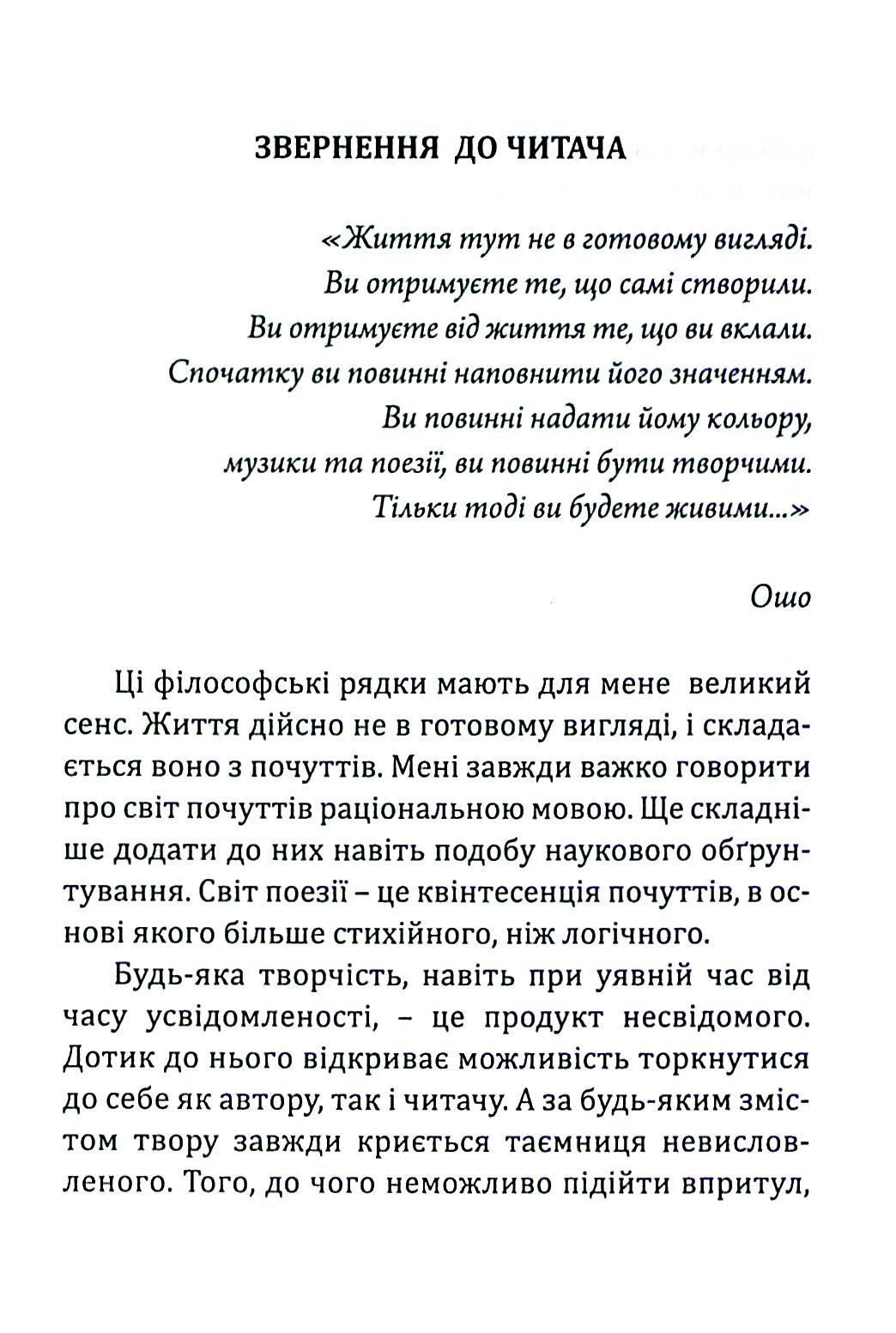 Шість чуттів — фото 3