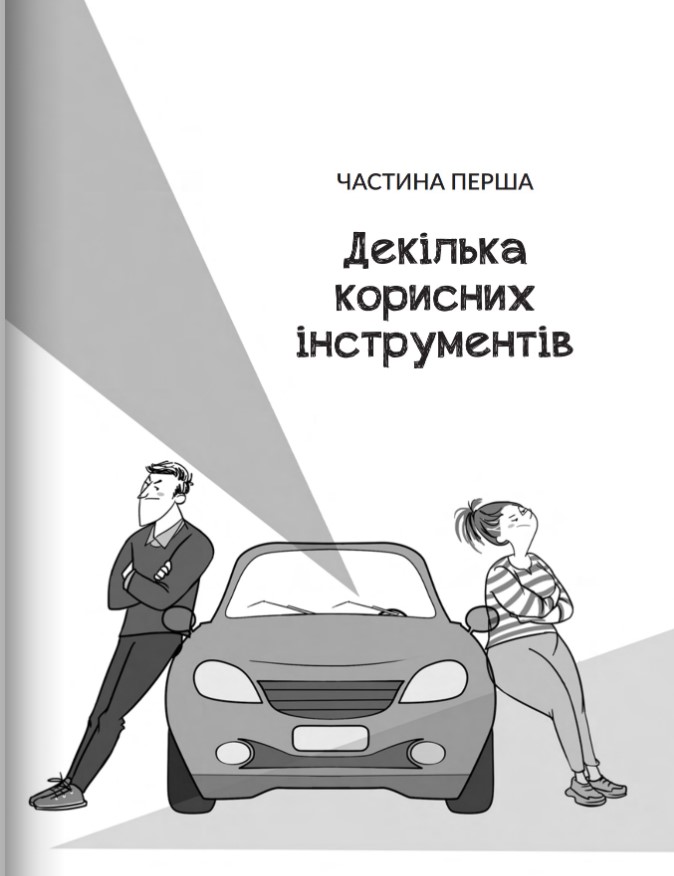 [object Object] «Коханий, кохана, а може мир?», авторів Марек Бабік, Марта Бабік - фото №2 - мініатюра