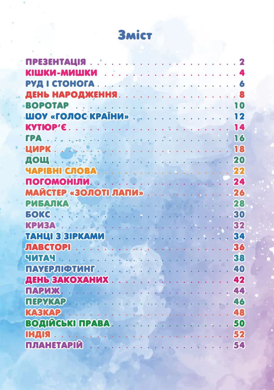 Байки про Руда — фото 2