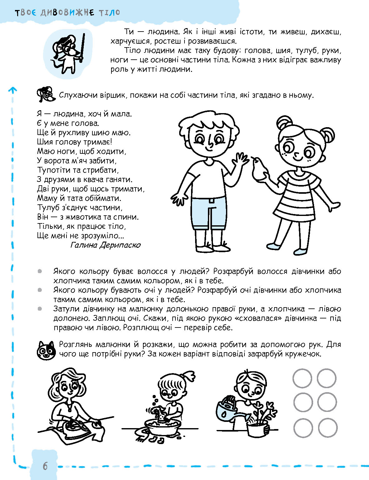 Успішний старт. Особистість дитини та соціум 4+ — фото 4