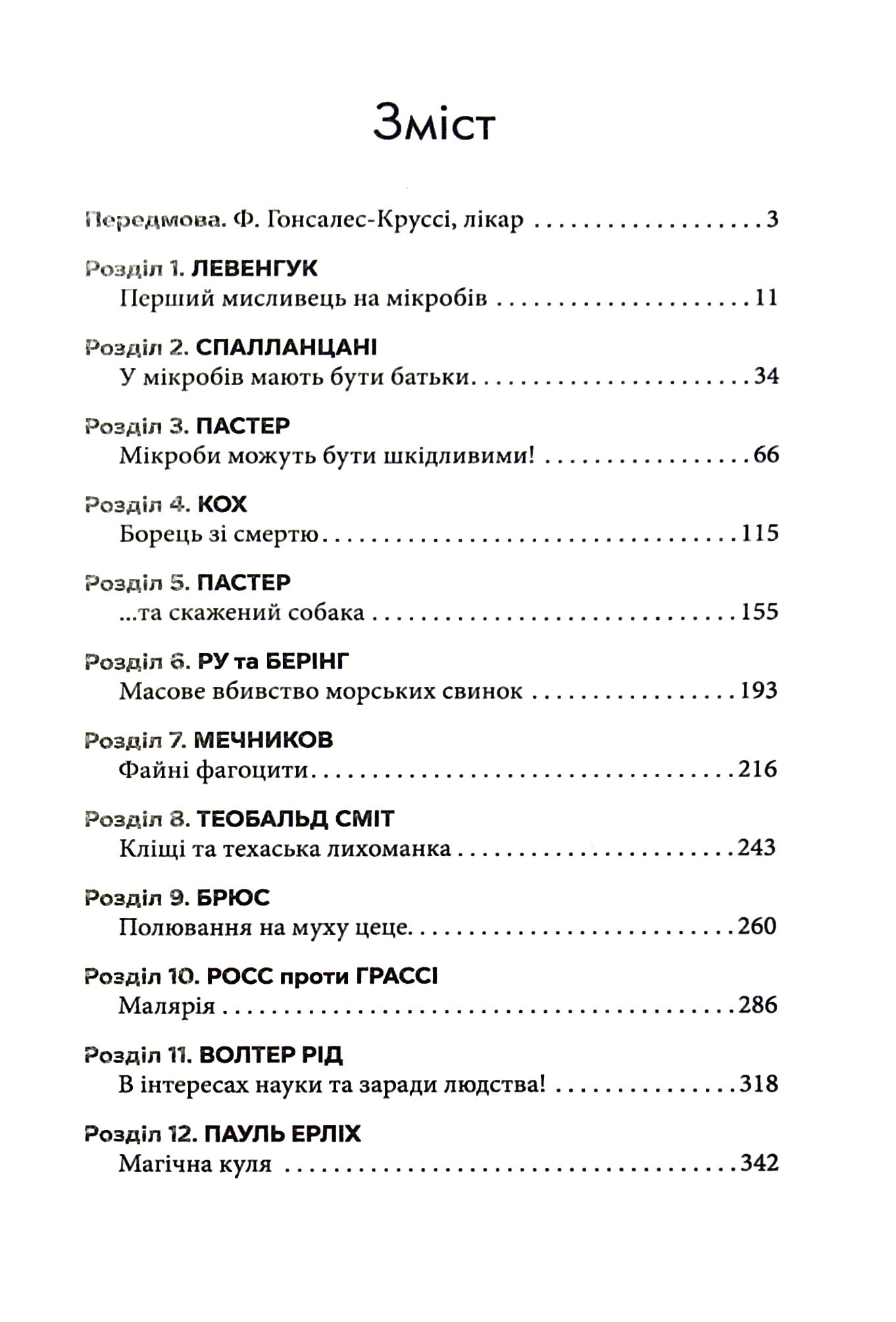 [object Object] «Мисливці на мікробів. Книга про головні відкриття у світі мікроорганізмів», автор Пол де Крайф - фото №2 - миниатюра