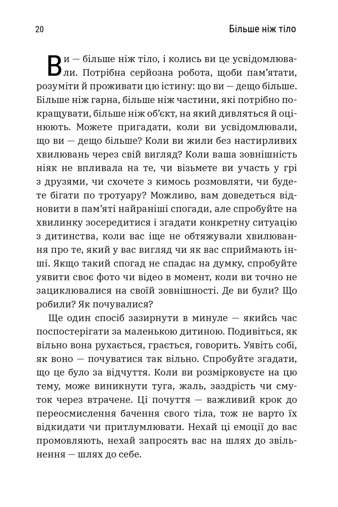[object Object] «Більше ніж тіло. Ваше тіло — знаряддя, а не прикраса», авторов Линдси Кайт, Лекси Кайт - фото №2 - миниатюра