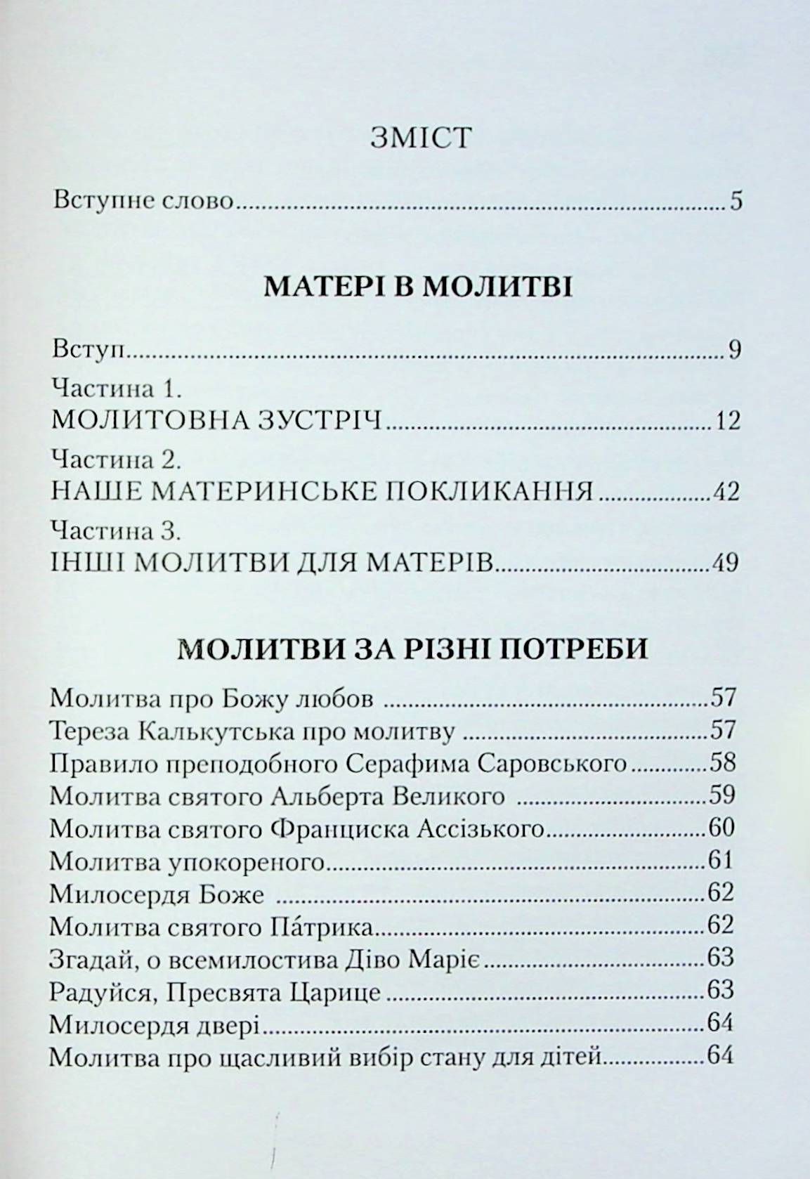 Молитовник для родини — фото 6