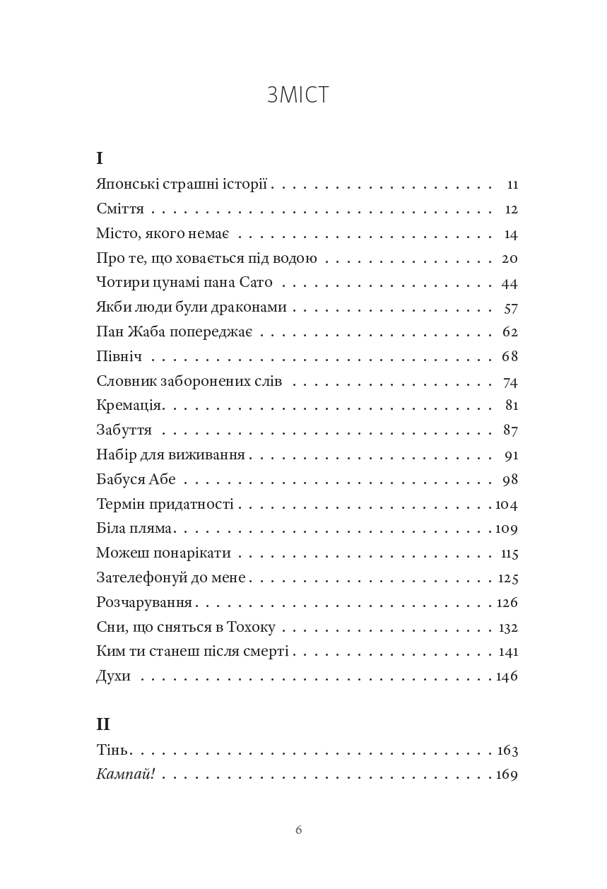 [object Object] «Ґанбаре! Майстерклас із вмирання», автор Катажина Бони - фото №2 - миниатюра