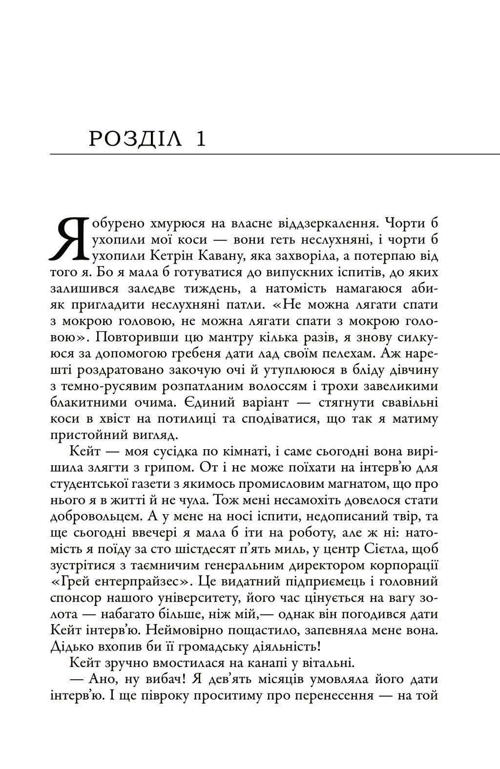 [object Object] «П'ятдесят відтінків. Книга перша», автор Э. Л. Джеймс - фото №2 - миниатюра