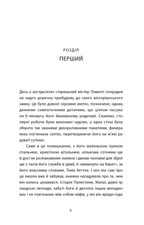 Час давнього бога — фото 2