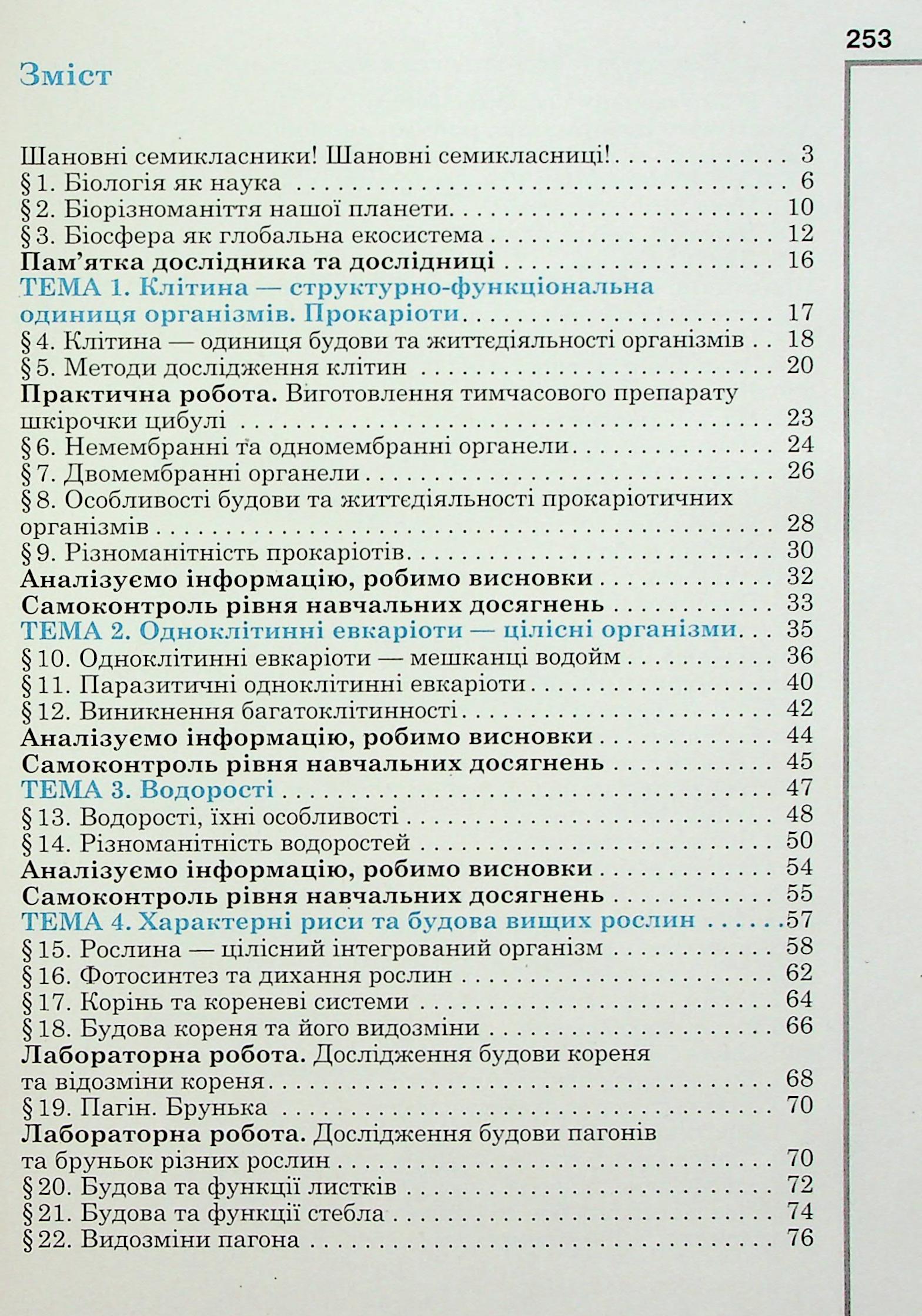 Біологія. 7 клас — фото 3