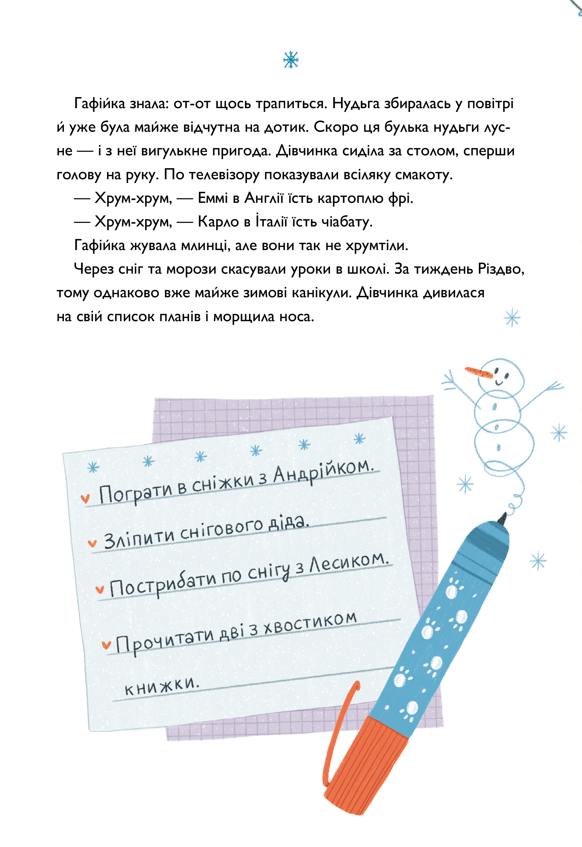 Хрум-хрум. Велика різдвяна таємниця — фото 8