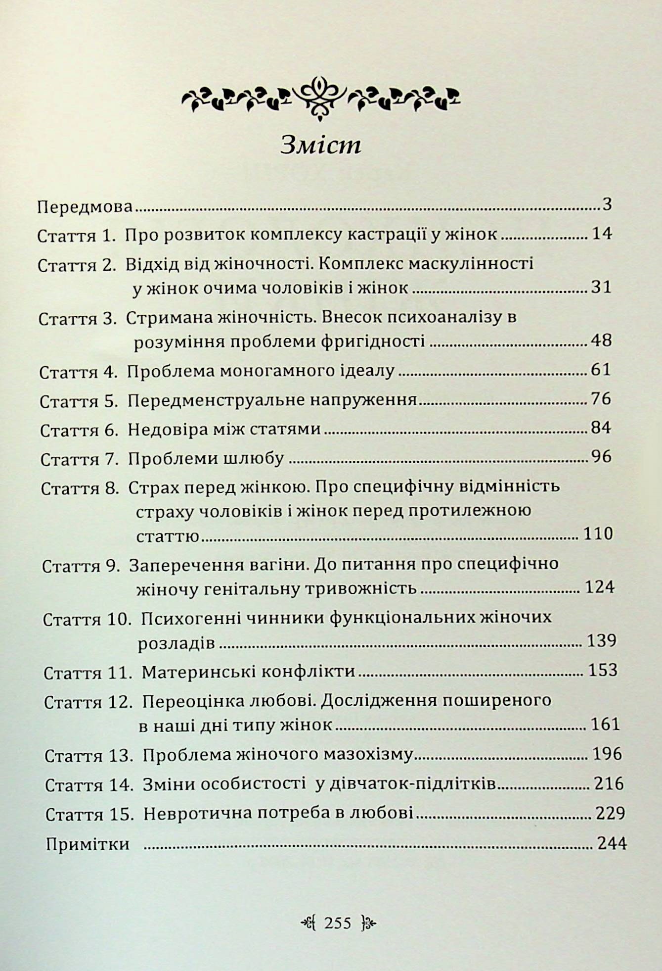 Психологія жінки — фото 3