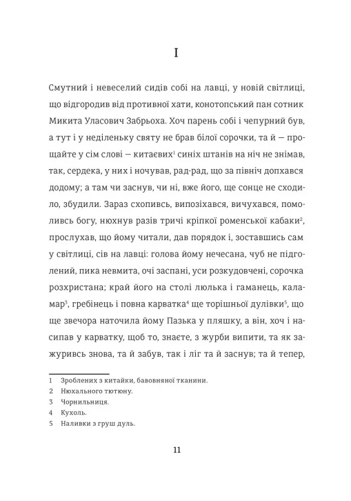 Конотопська відьма — фото 2