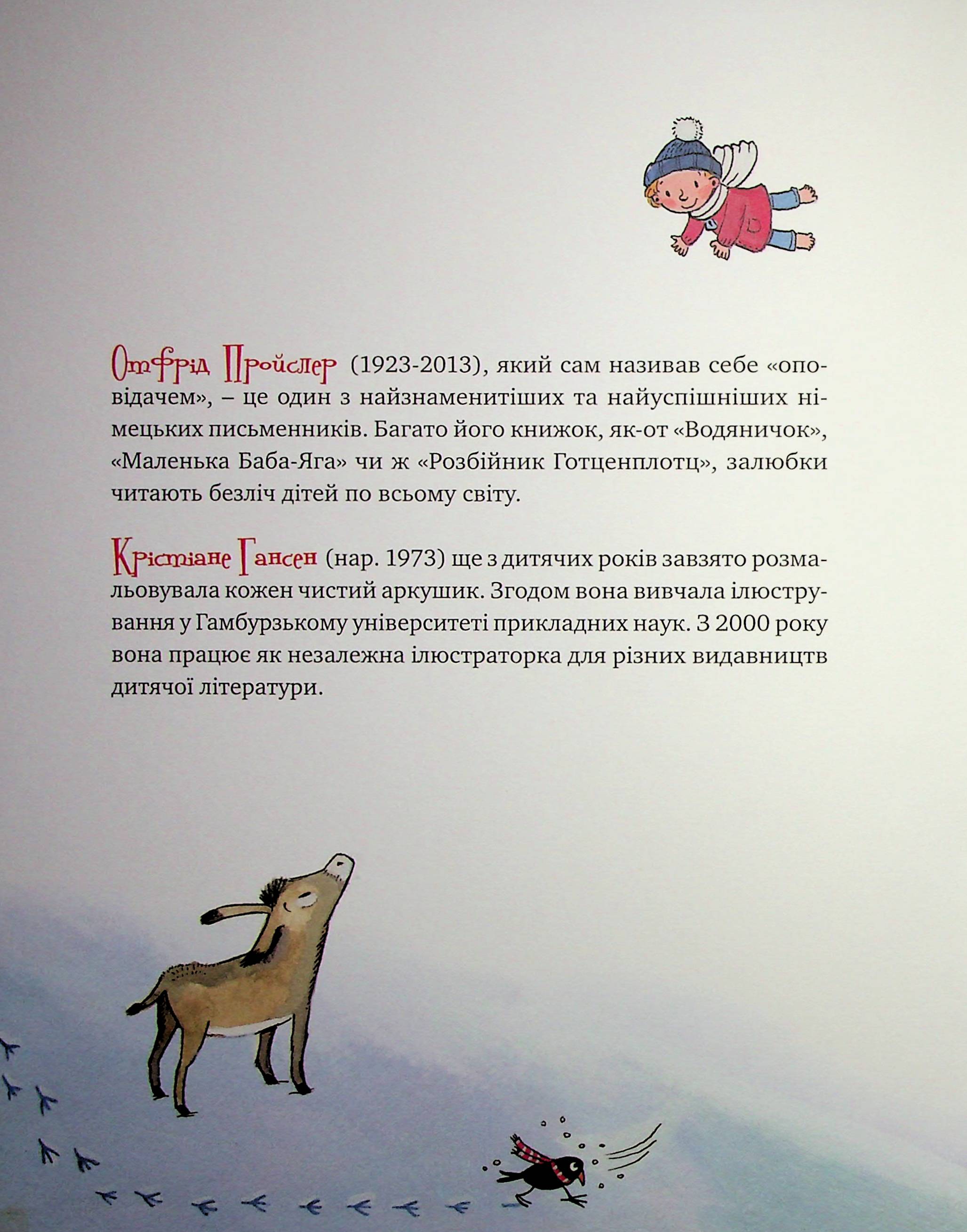 Ослик та янголятко — фото 3
