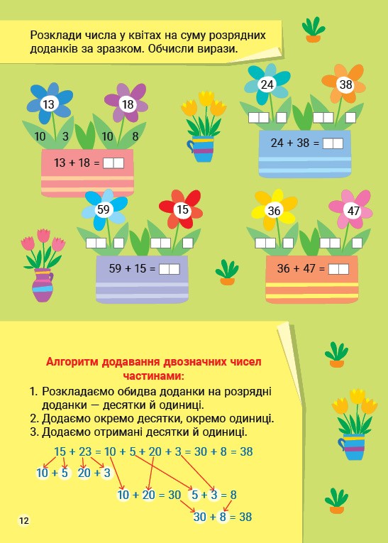 [object Object] «Креативна математика. Додавання і віднімання в межах 100», автор Светлана Силич - фото №3 - миниатюра