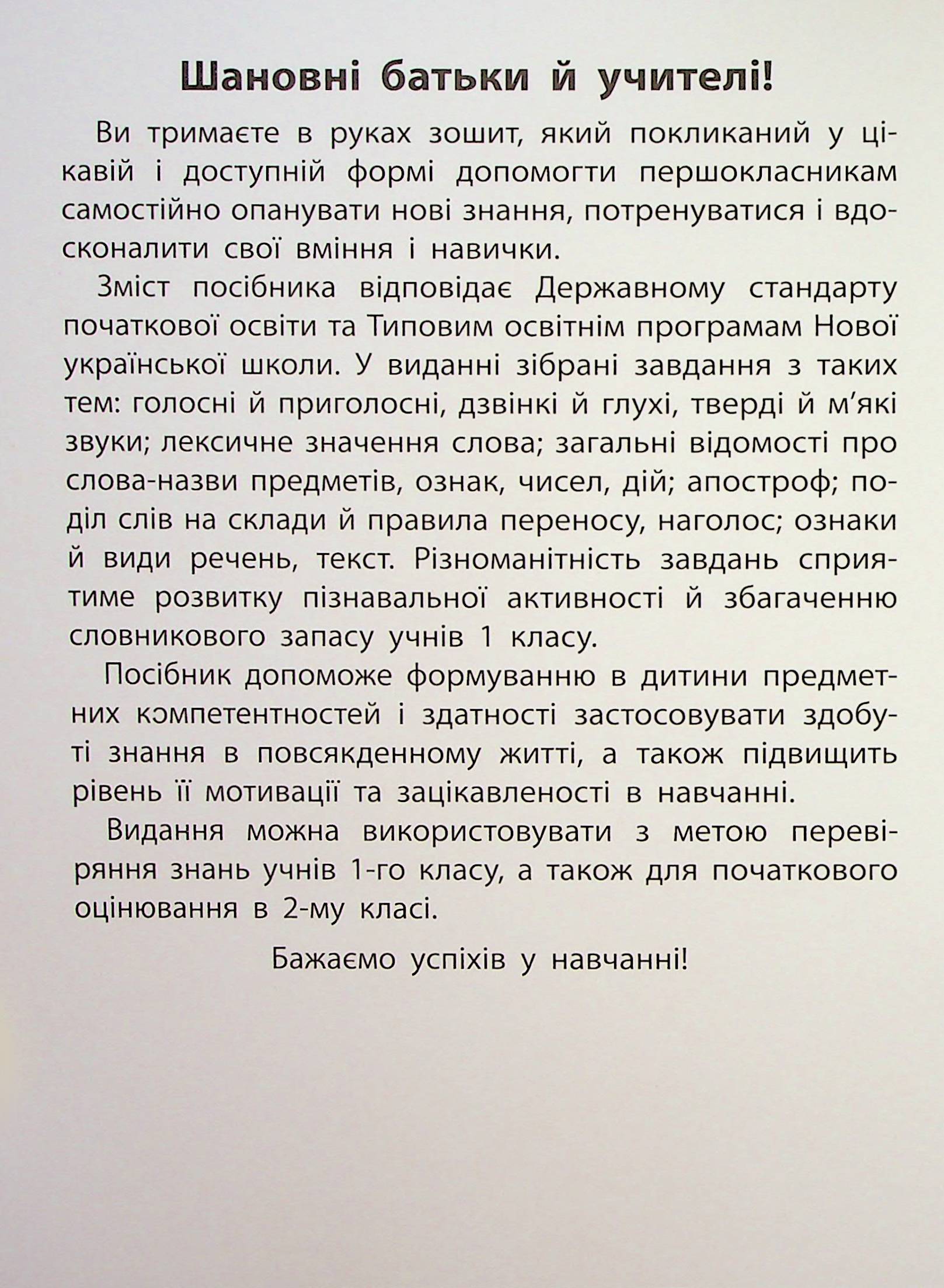 Правила та практикум. Українська мова. 1 клас — фото 3
