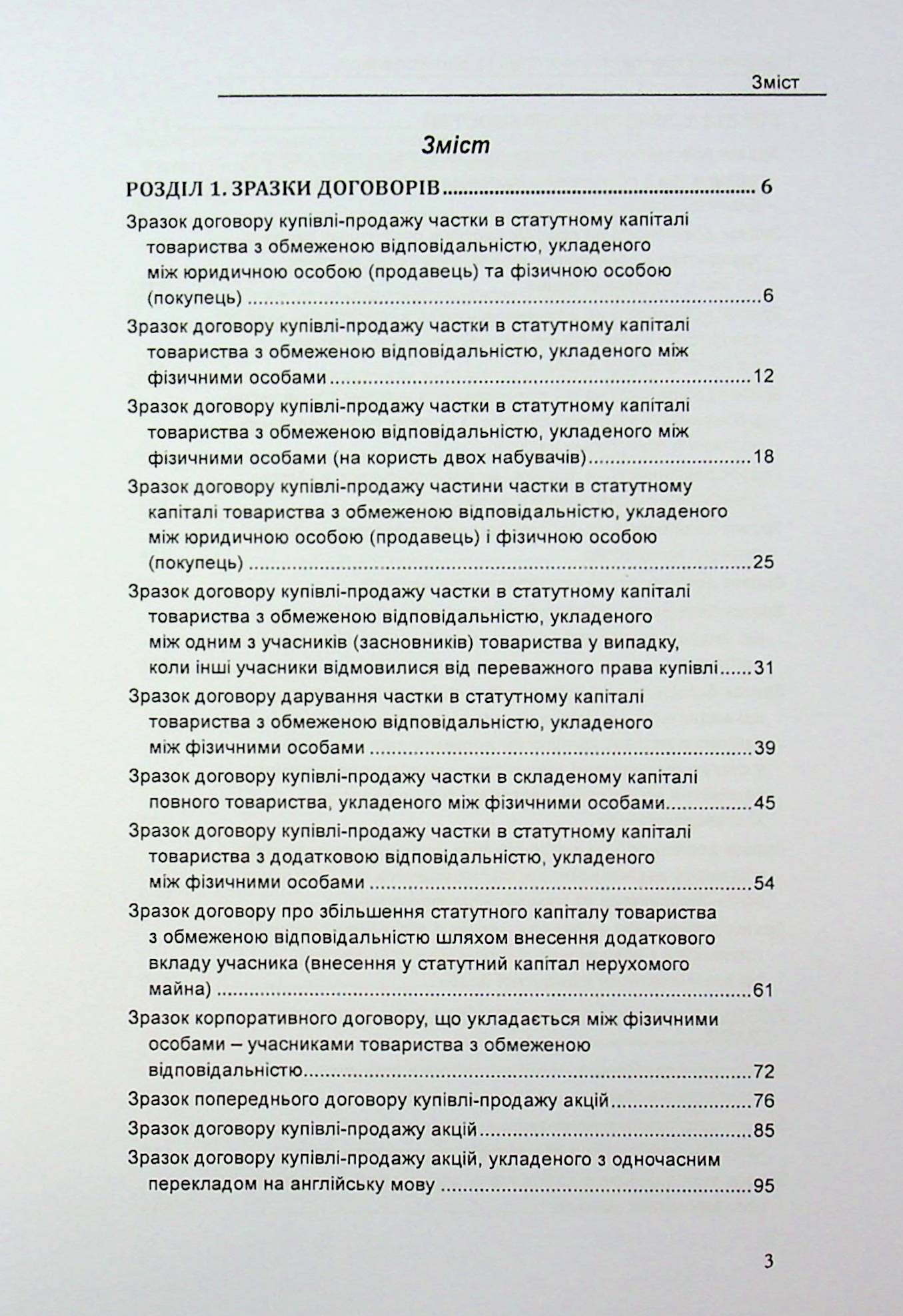 Відчуження корпоративних прав та цінних паперів. Зразки нотаріальних документів — фото 3