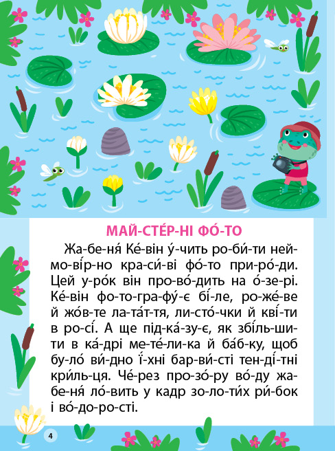 [object Object] «Читання з наліпками. Гайда на майстер-клас!», автор Светлана Силич - фото №4 - миниатюра