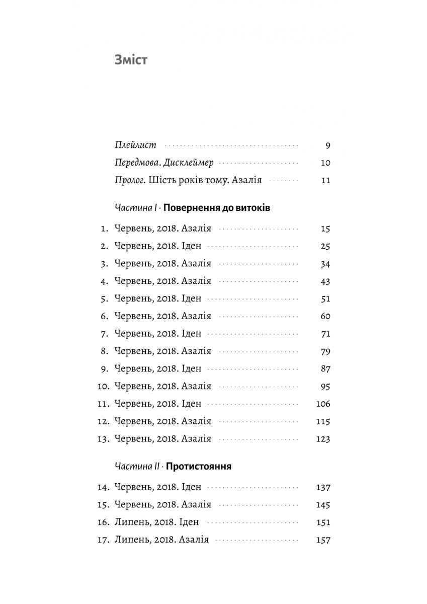 Наші змучені душі — фото 7