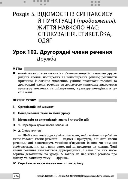 [object Object] «Українська мова. 5 клас. Розробки уроків», автор Валентина Паращич - фото №2 - мініатюра