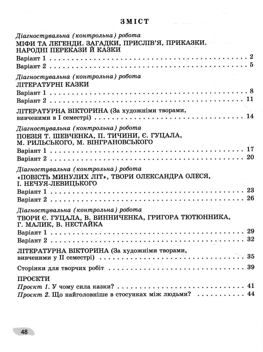 [object Object] «Українська література. 5 клас. Зошит для підсумкового оцінювання та проєктної діяльності», авторов Александр Заболотный, Виктор Заболотный - фото №2 - миниатюра
