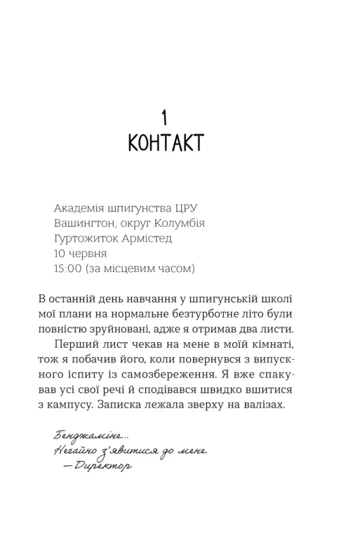 Шпигунський табір. Книга 2 — фото 2