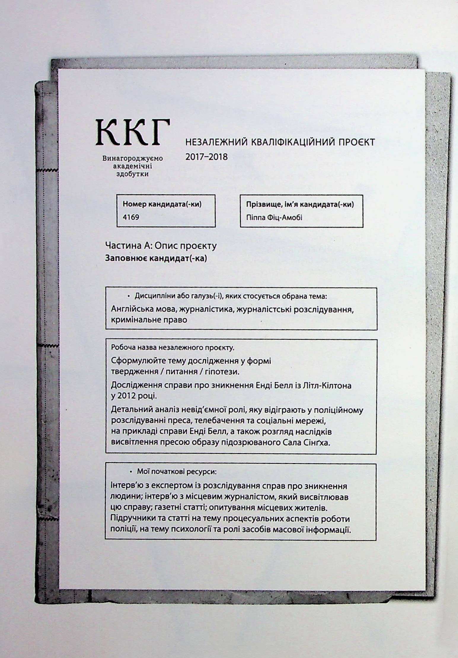 [object Object] «Посібник з убивства для хорошої дівчинки», автор Голлі Джексон - фото №2 - мініатюра