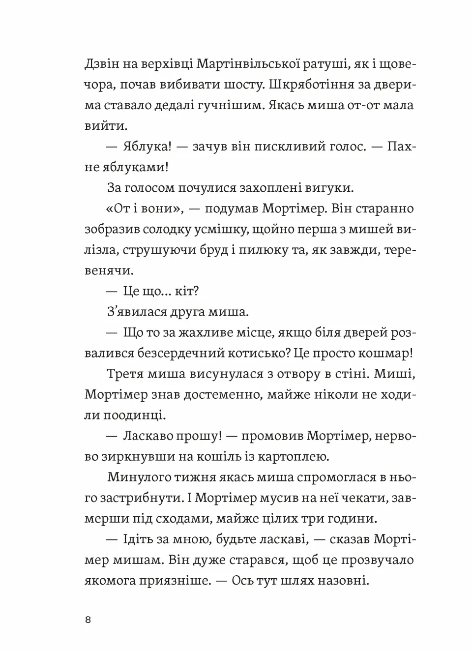 [object Object] «Втрачена бібліотека», авторов Ребекка Стед, Венди Масс - фото №2 - миниатюра