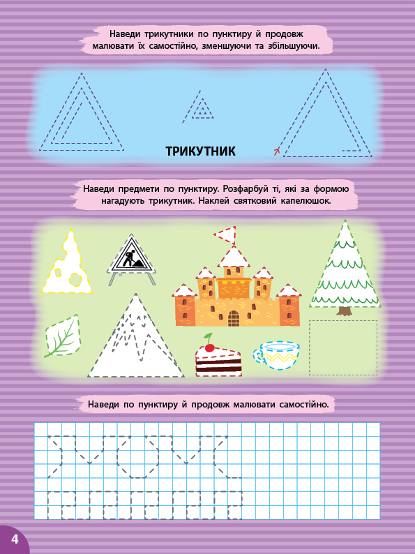 [object Object] «Прописи. Фігури та предмети (+ наліпки)», автор Светлана Силич - фото №2 - миниатюра