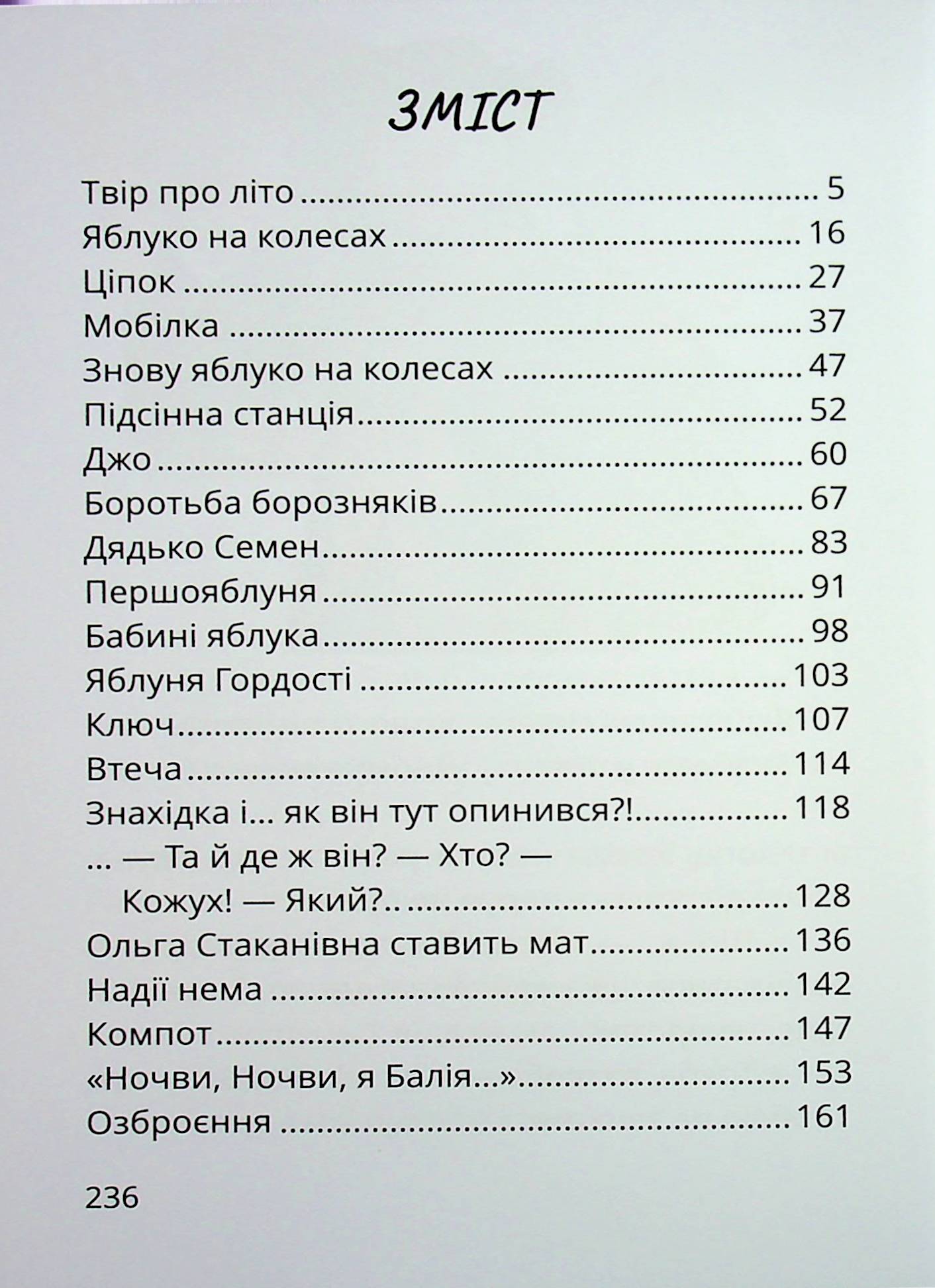 Царство Яблукарство — фото 3