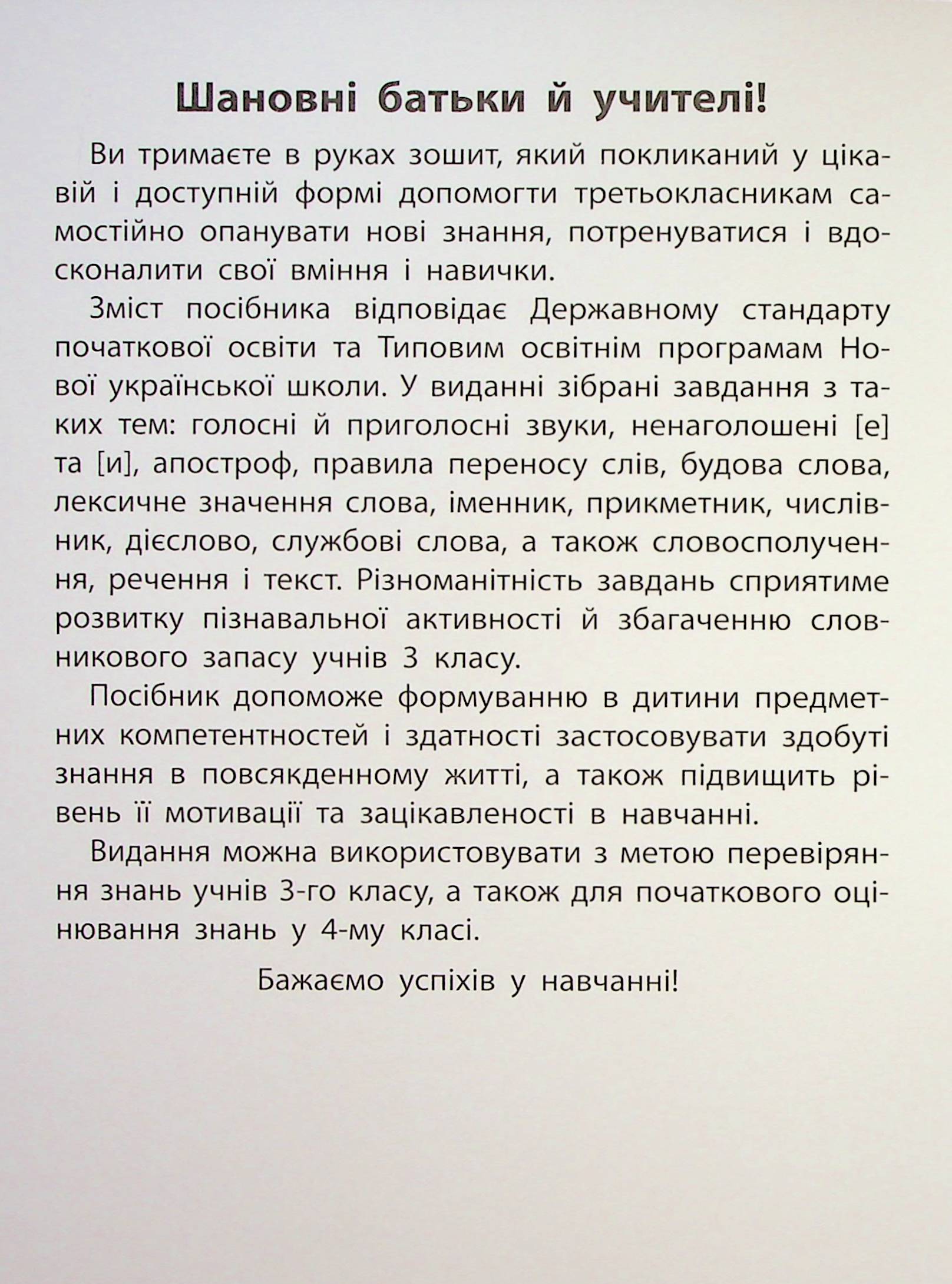 Правила та практикум. Українська мова. 3 клас — фото 3