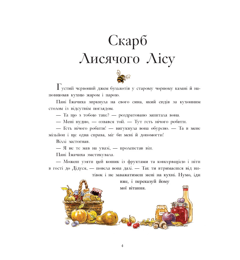 Скарбничка історій — фото 7