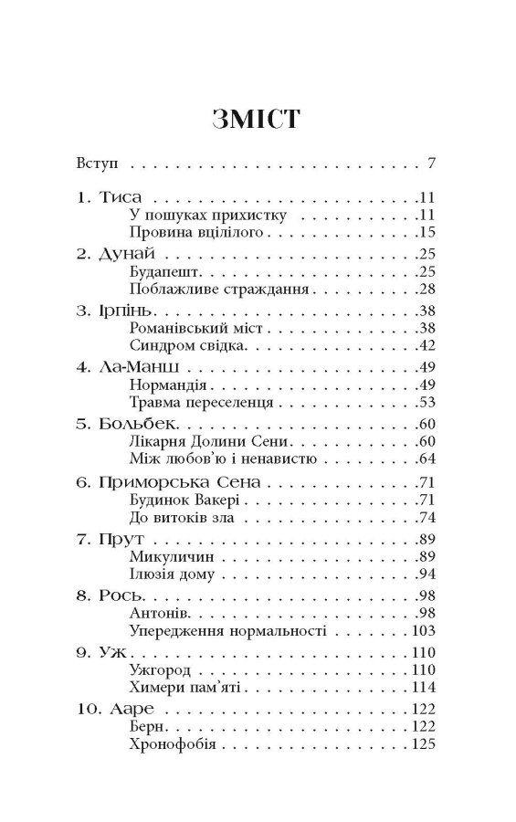 [object Object] «Стефанія. Листи додому з чужих берегів», автор Віра Валле - фото №2 - мініатюра